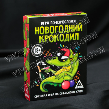 Игра для вечеринки "Новогодний крокодил" 9*6см арт.2324245 (50 карт)