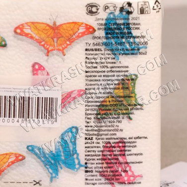 Салфетки бумажные 24*24см "Бабочки" арт.4807911 (50шт)
