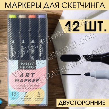 Набор маркеров для скетчинга двусторонние 12цветов 1,6-6мм арт.7434375 (12шт)