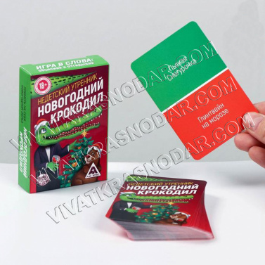 Игра для вечеринки "Новогодний крокодил" 9,5*6,5см 50 карточек арт.3513496 (50карт)