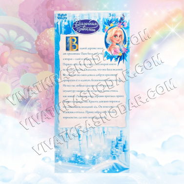 Кукла "Сказочная принцесса" Снежные истории 28см арт.4237713 шарнирная