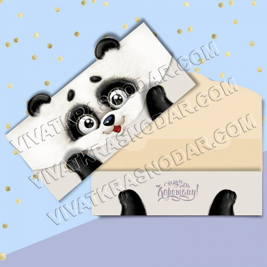 Конверт для денег "Веселая панда" 17,5*9см арт.3098817