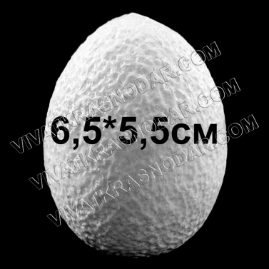 Заготовка из пенопласта "Яйцо"  6,5*5,5см